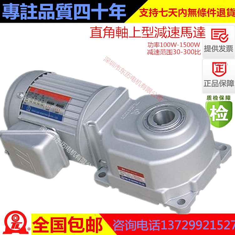 廈門東歷直角軸上型減速電機