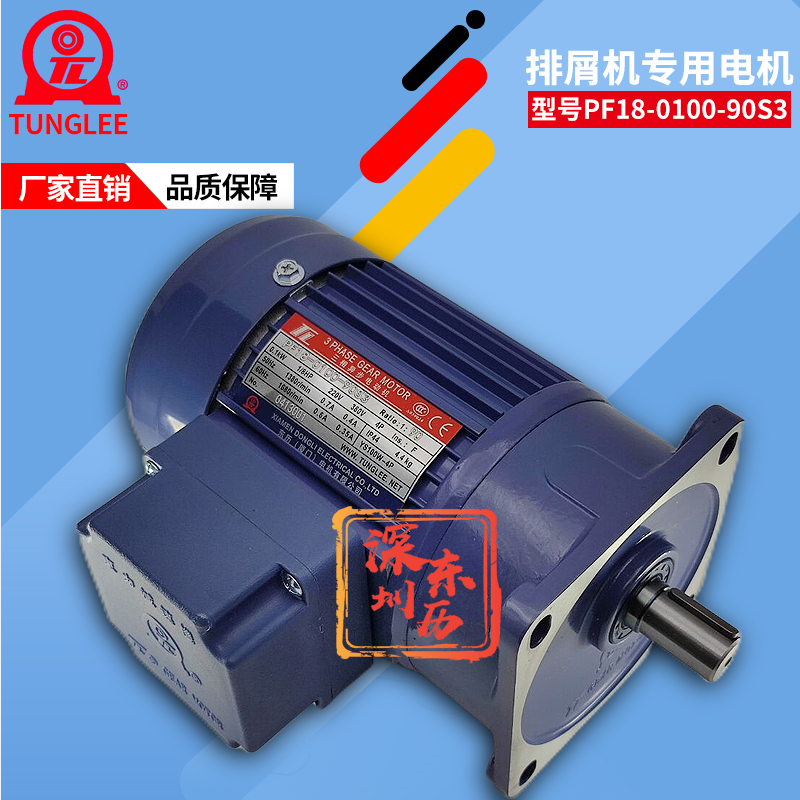 TL廈門(mén)東歷排屑機(jī)專(zhuān)用減速電機(jī)PF18-0100-90S3 立式馬達(dá)100W 90比