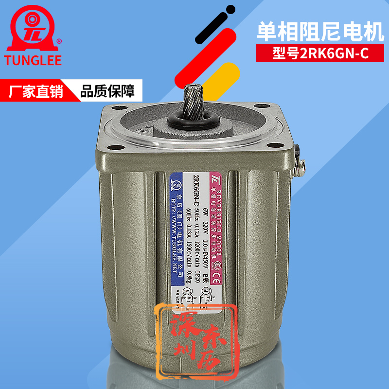 廈門東歷單相電容運轉(zhuǎn)異步電動機2RK6GN-C 6W阻尼馬達(dá)TL電機220V