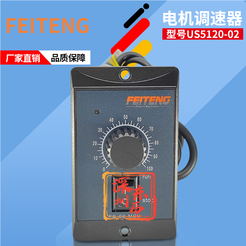 FEITENG電機專用調(diào)速器FS-02-MCU馬達(dá)控制器US52 SPEED CONTROL