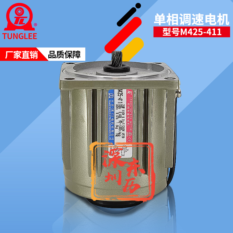 廈門東歷單相變速電動機M425-411無段變速電機TL馬達(dá)110V 25W